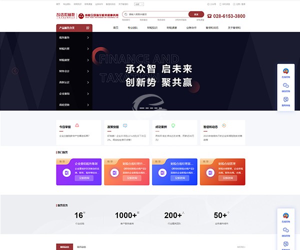 【财税行业】智信和财税平台网站策划升级方案