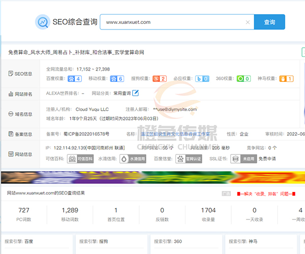 【风水算命】玄学堂整站权重提升项目